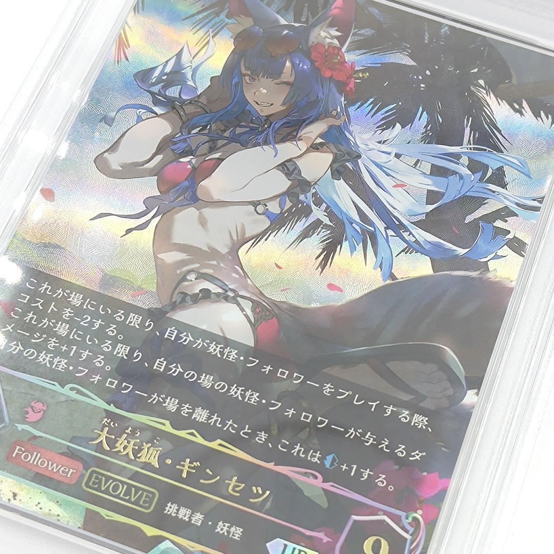 PSA10 大妖狐・ギンセツ(EVOLVE) (UR) FOIL