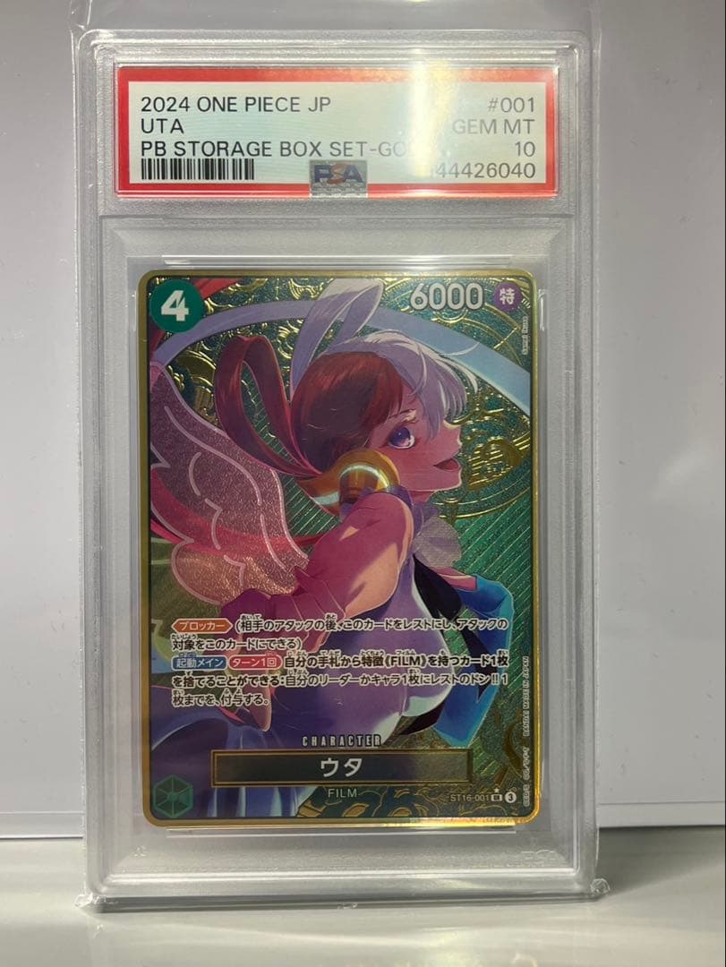 ウタコンパス背景　PSA10 ST16-001