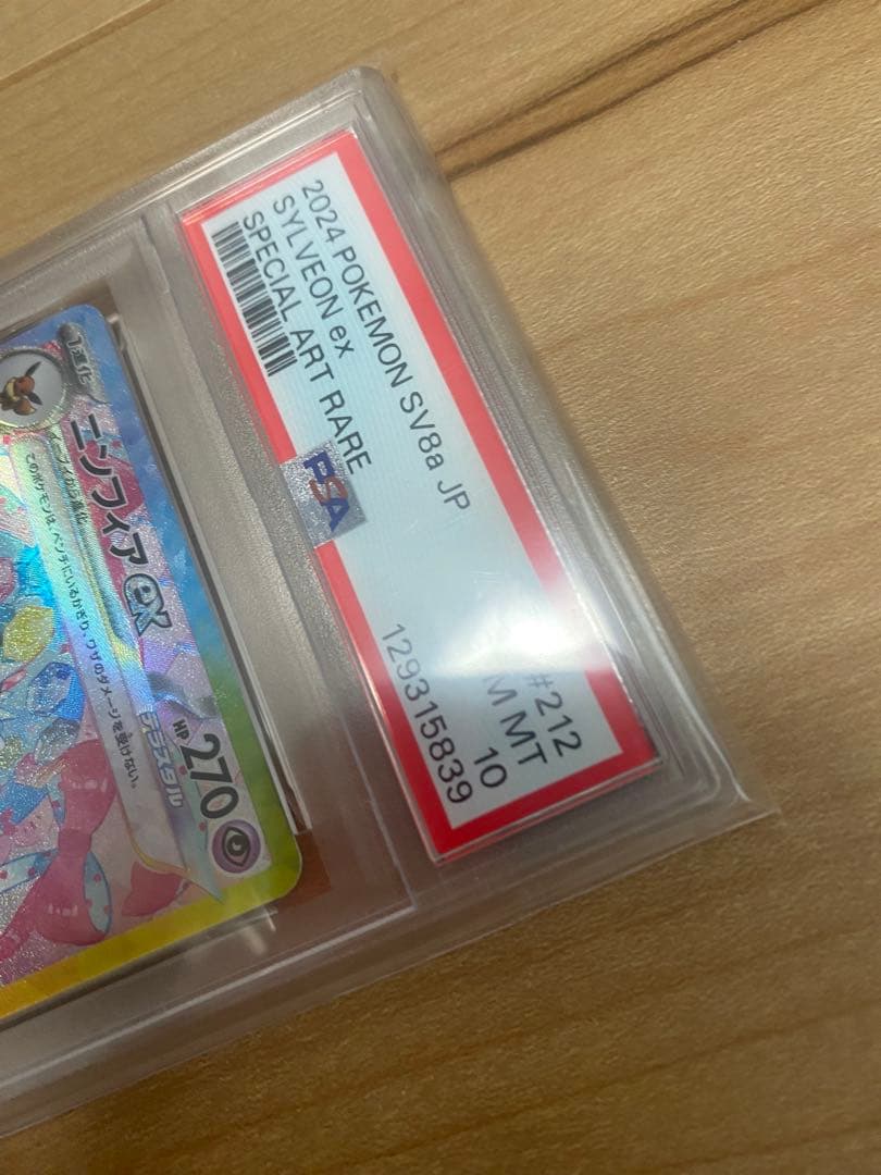 ニンフィア　 ニンフィアex SAR PSA10 ポケモンカード