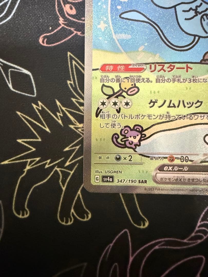 お*び様 ミュウex SAR SV4a シャイニートレジャーex 347/190