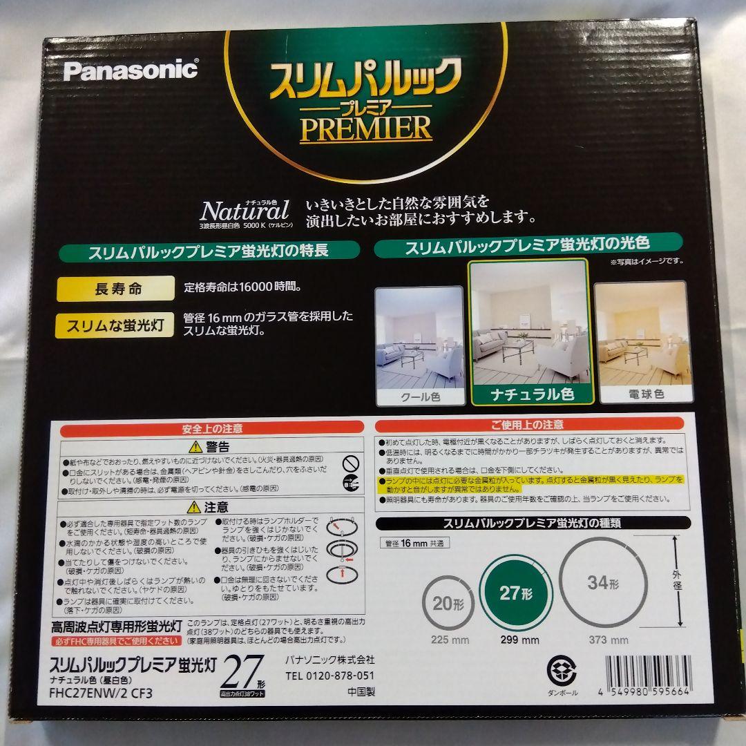 【新品】5枚set/Panasonic スリムパルック 27形 ナチュラル