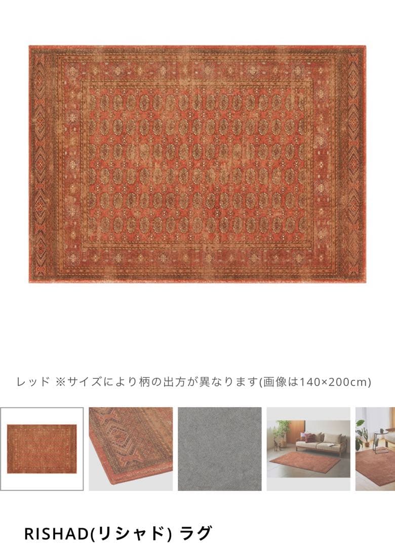 unicoラグ リシャド100×140