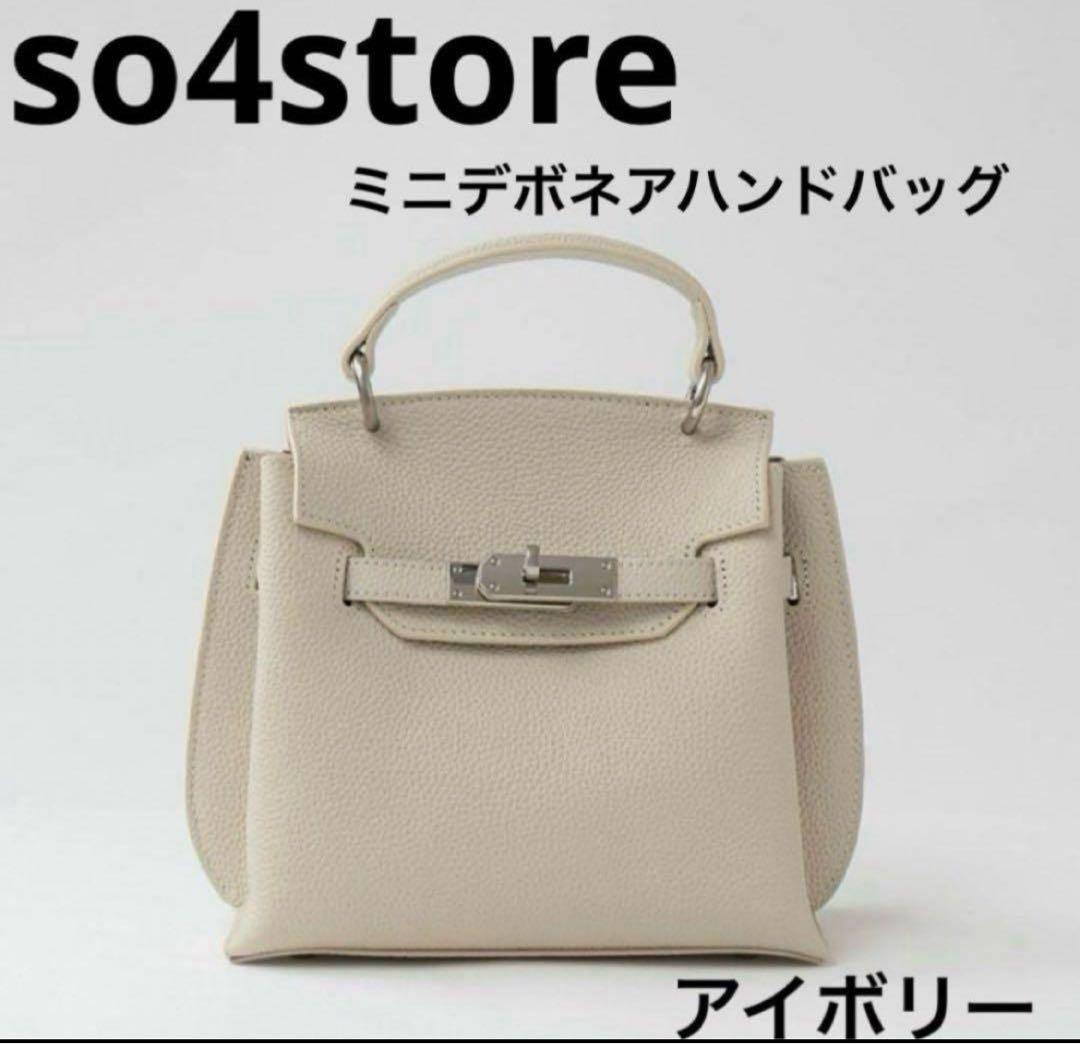 ミンクso4store ミニ デボネア ハンドバッグアイボリー