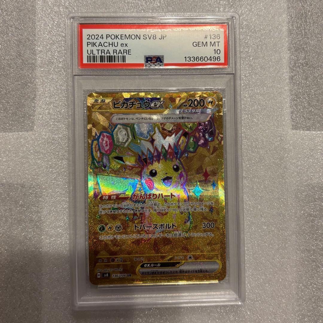 PSA10 ピカチュウex UR SV8 超電ブレイカー 136/106