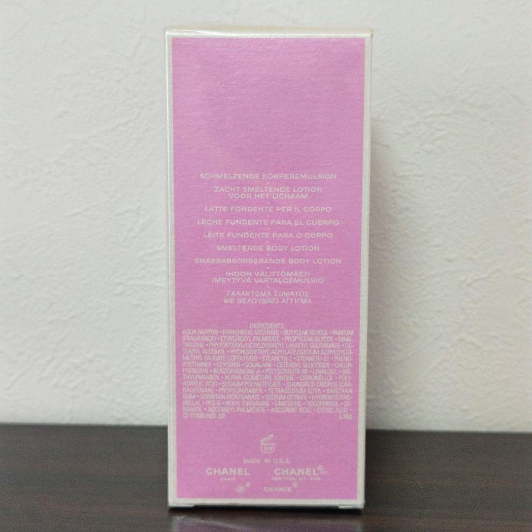 CHANEL シャネル チャンス オータンドゥル ボディ用乳液 200ml　新品