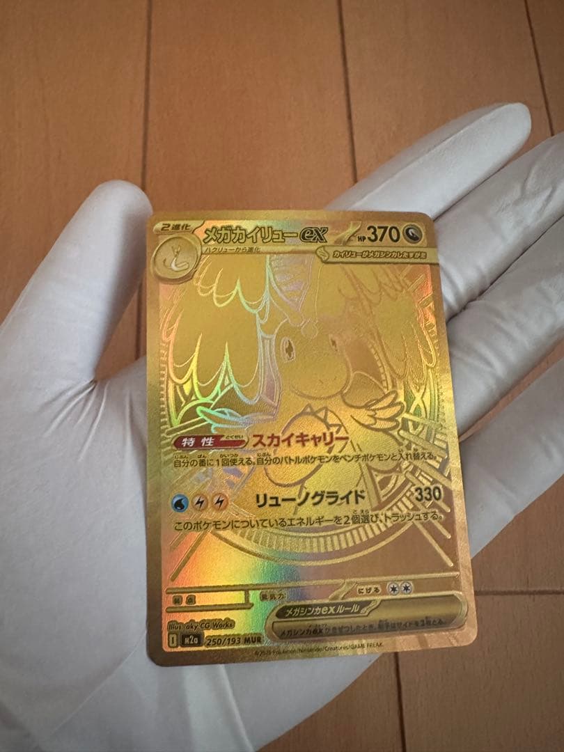 メガカイリューex ＭＵＲ