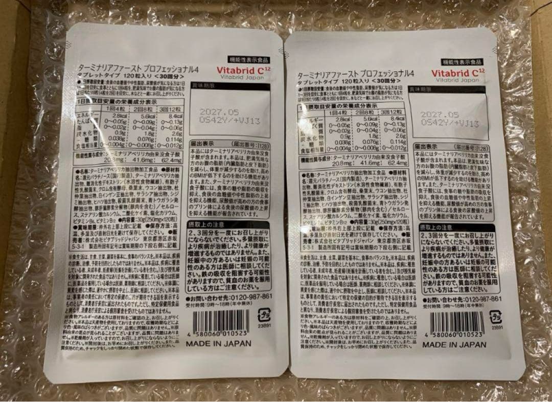 ⚫︎限定お値下げ⚫︎ターミナリアファースト 120粒　2袋