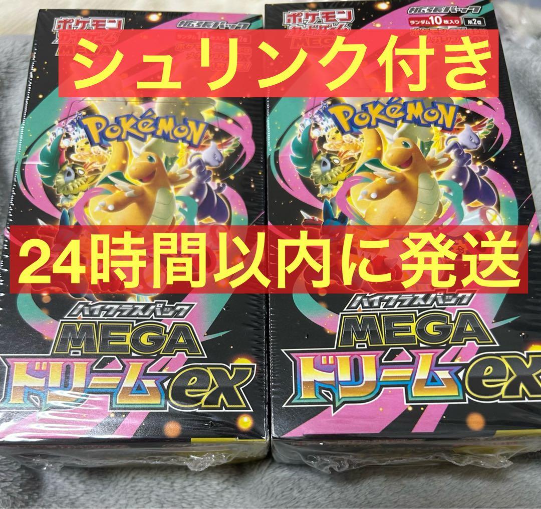 MEGAドリームEX シュリンク付き 2boxセット