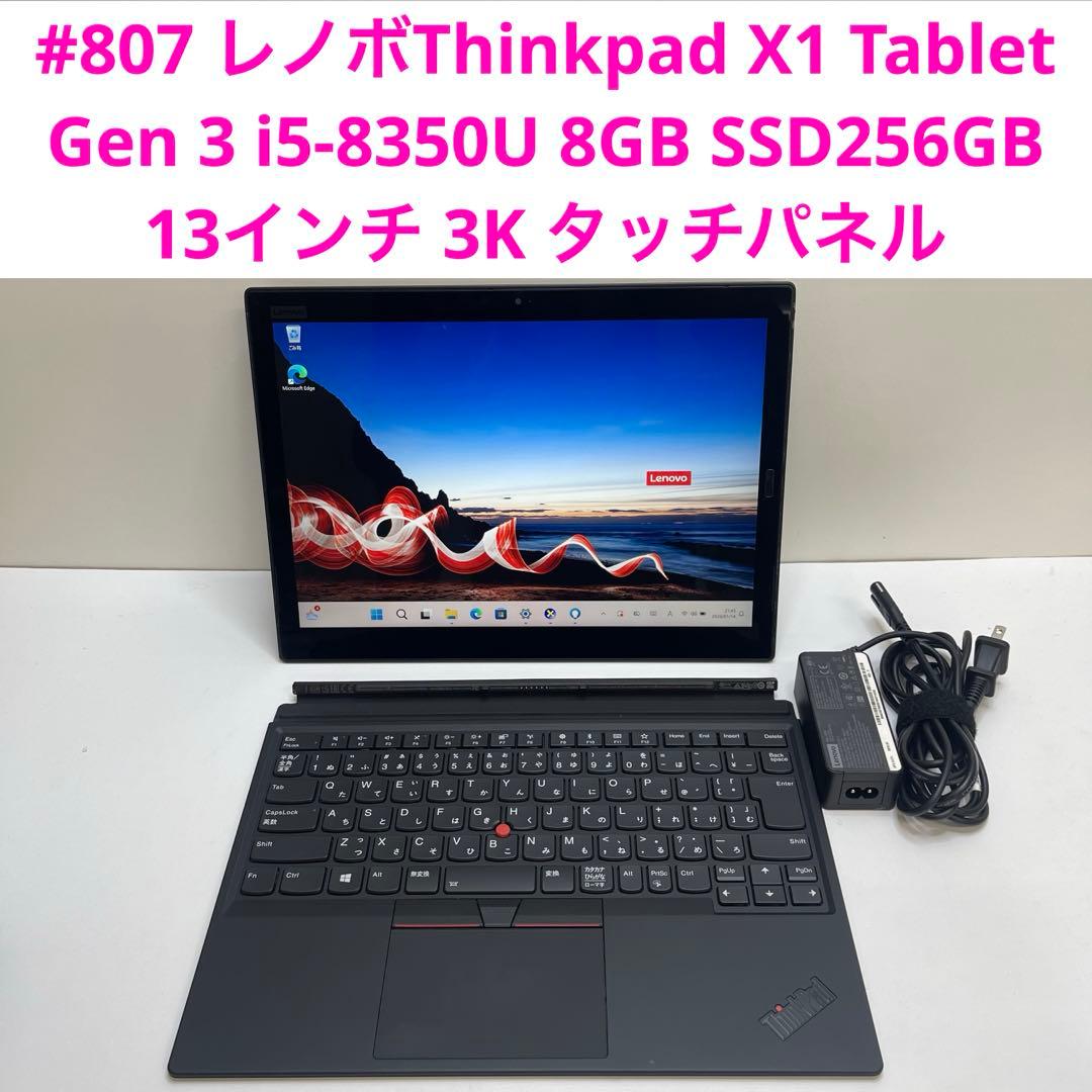 #807 レノボ Thinkpad X1 Tablet Gen 3 i5 8世代