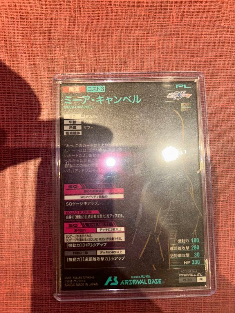 アーセナルベース ミーア　プロモ　パラレル