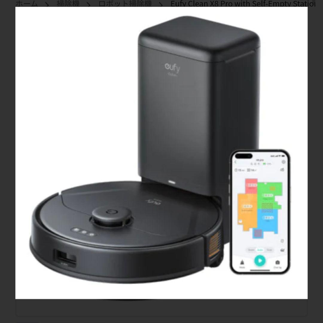【ほぼ新品】Anker Eufy clean X8 Pro 水拭き有 お掃除ロボ