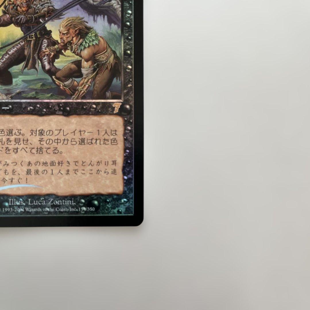 迫害　FOIL 日本語　マジックザギャザリング　MTG
