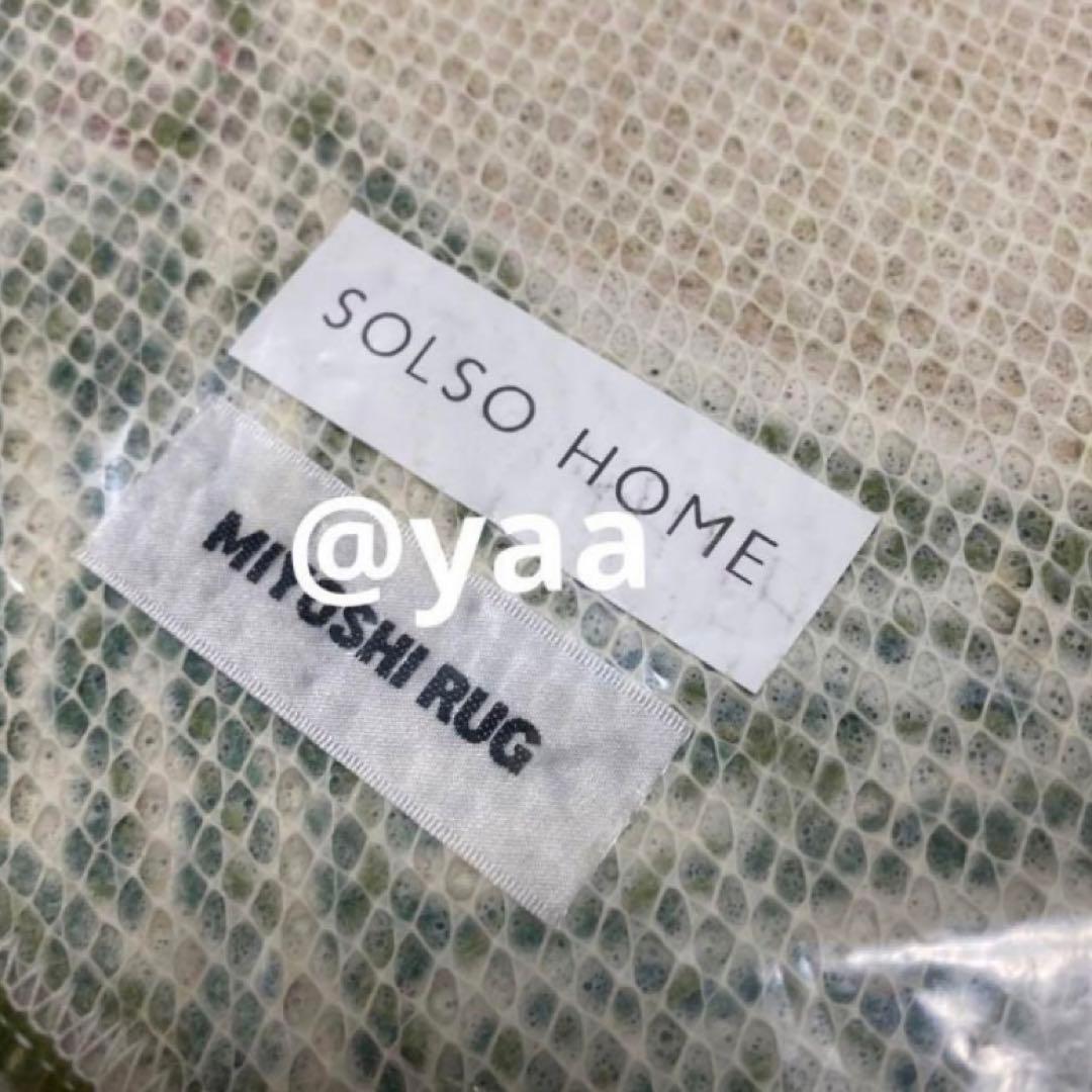 新品　SOLSO  × MIYOSHI RUG 三好ラグ ミヨシラグ