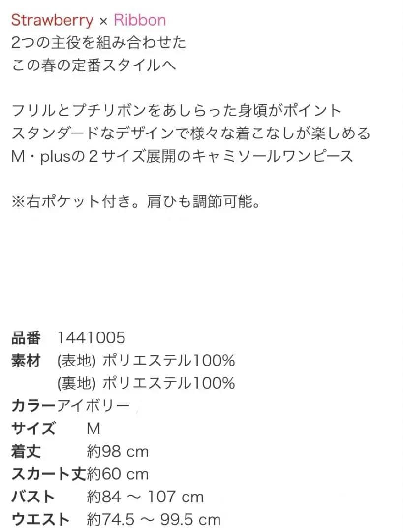 【エミキュ】Strawberry Ribbon treeキャミソールワンピース