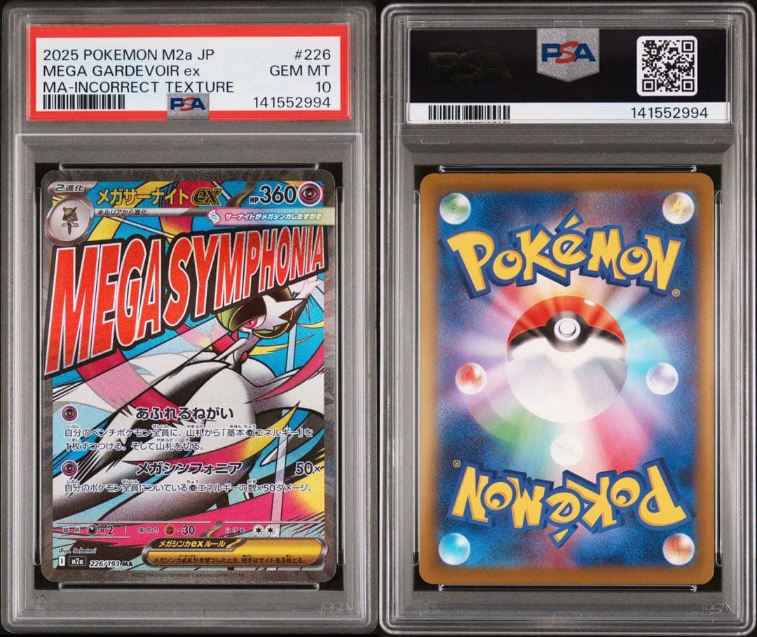 メガサーナイトex MA 中国語 箔押しエラー PSA10