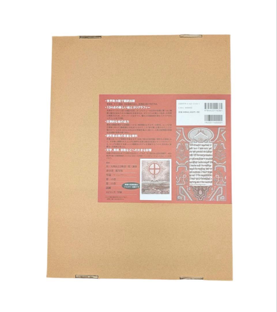 赤の書 ―The“Red Book\"