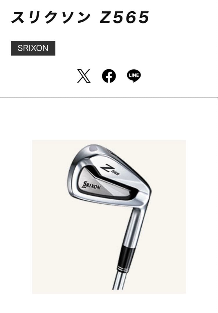 【中古・良品】 SRIXON z565 アイアン セット 5本 (980gh)