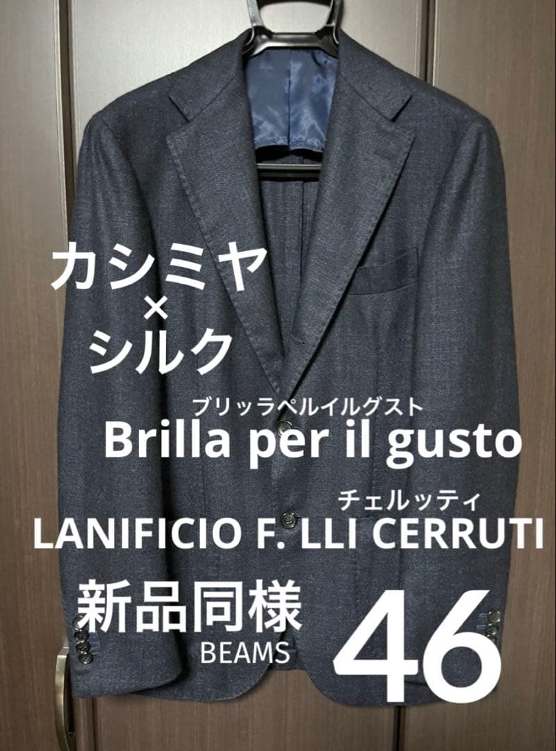 ブリッラペルイルグスト ジャケット 46 チェルッティ カシシル beams