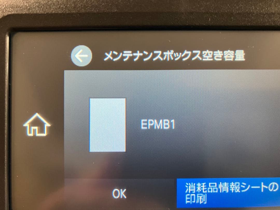 EPSONエコタンク複合機EW-M754TB総使用枚数2241