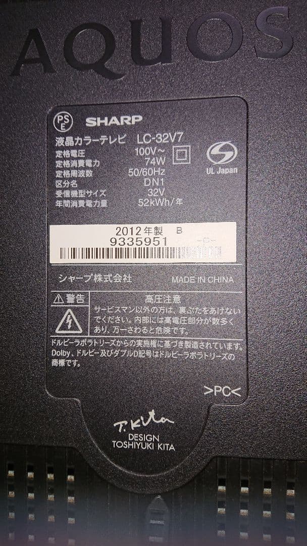 SHARP AQUOS LC-32V7 美品
