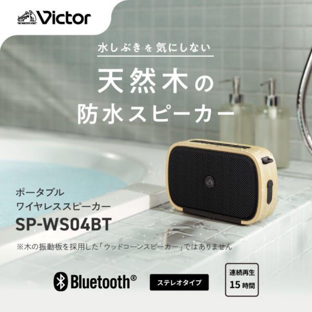 JVCケンウッド Victor SP-WS04BT-C