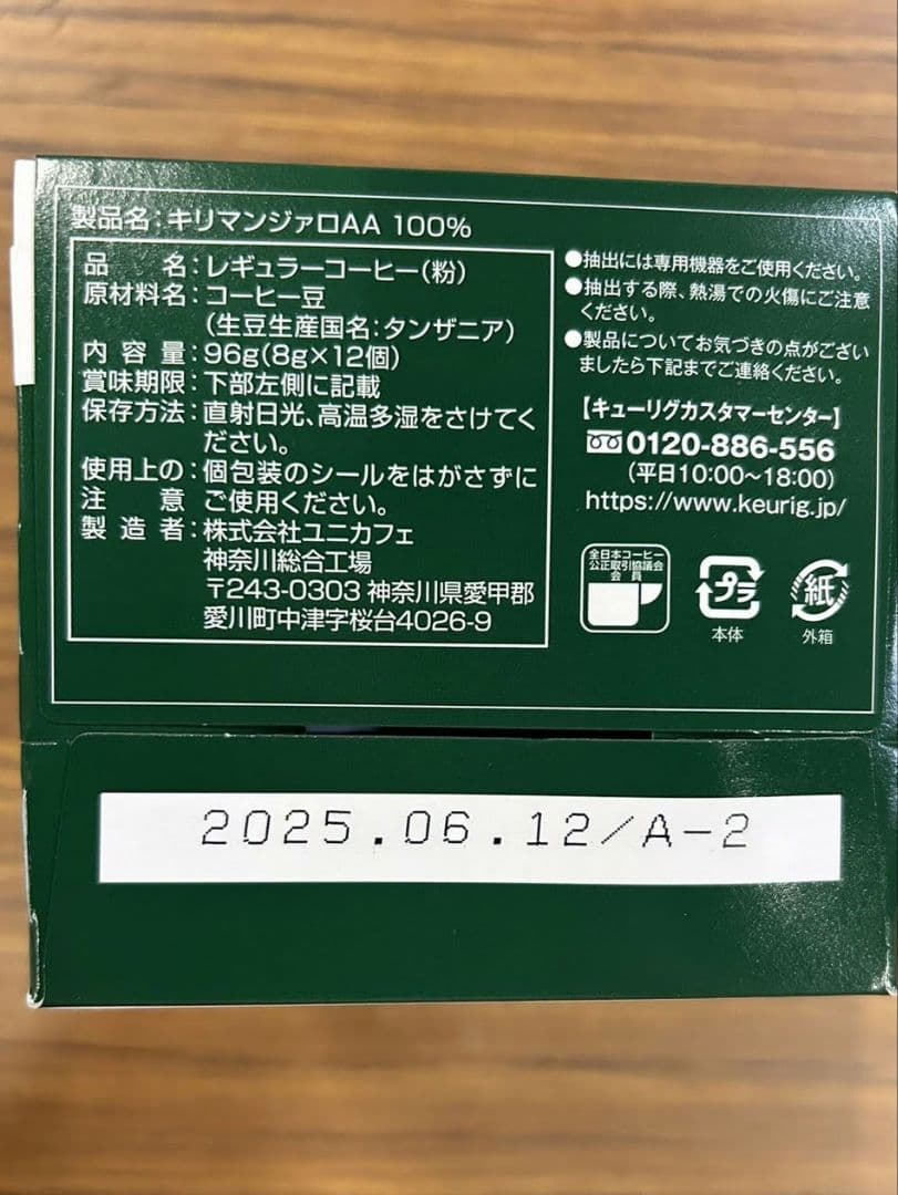 超お得商品～キューリグkカップ　キリマンジァロAA100%　10箱セット