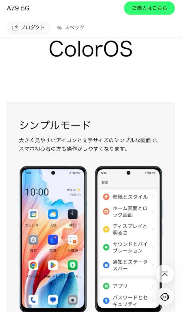 OPPO A79 5G グローグリーンSIMフリースマホ［新品ビニール未開封］