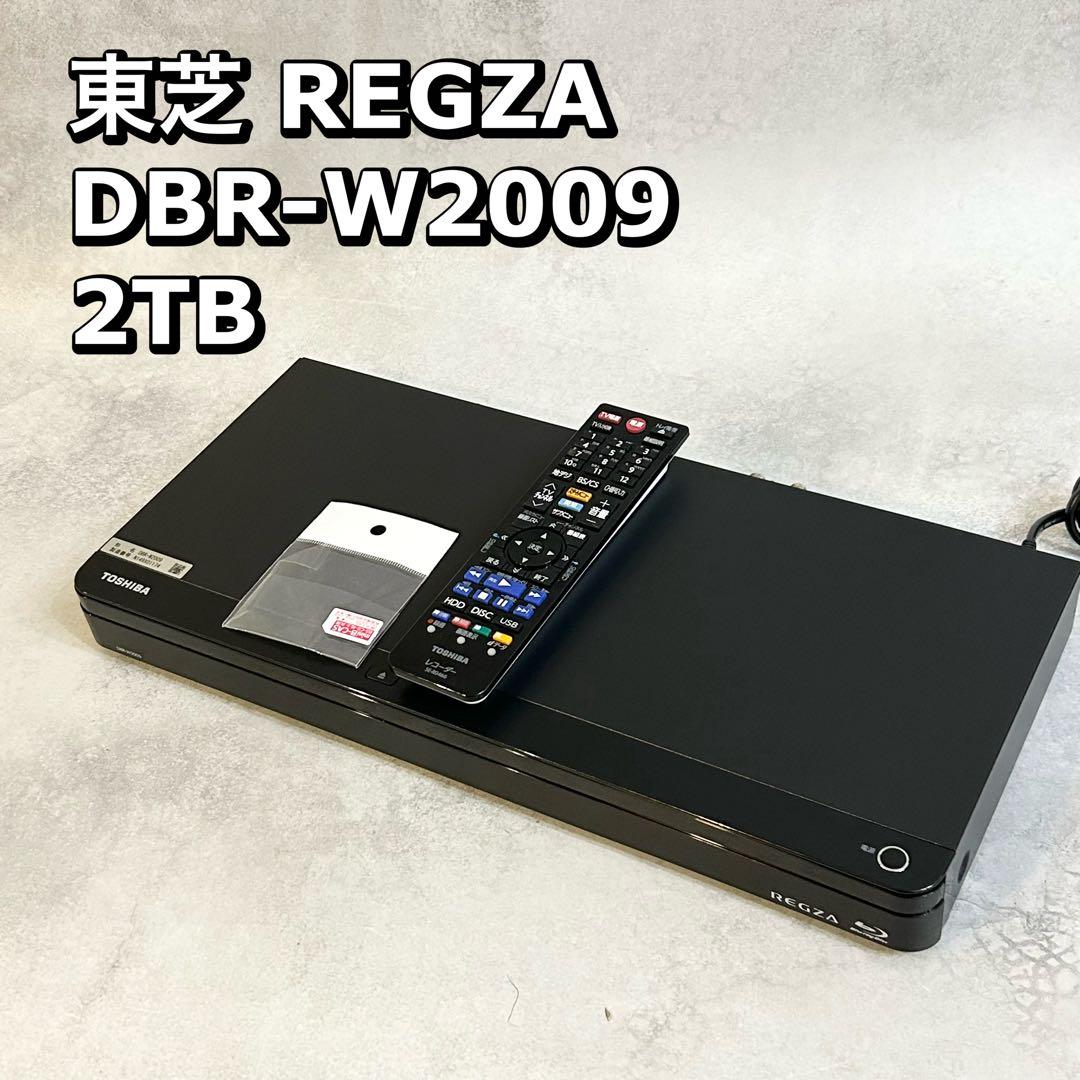 東芝 REGZA ブルーレイレコーダー 2TB DBR-W2009 レグザ