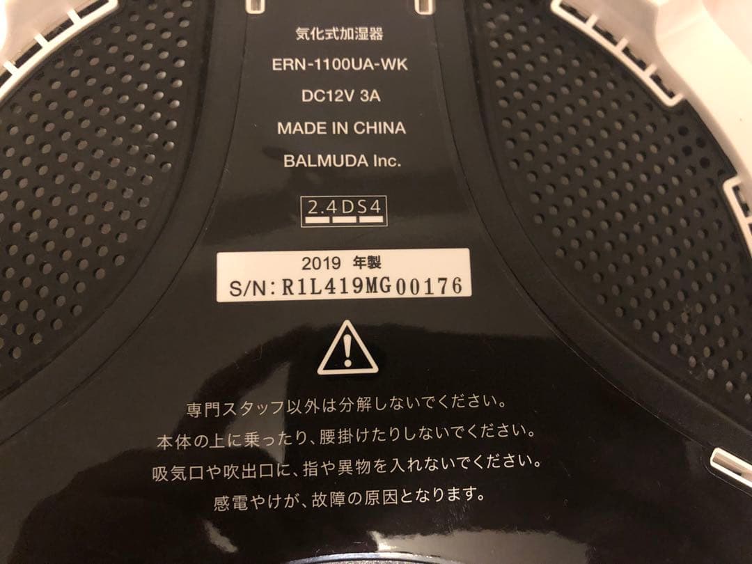 BALMUDA Rain 加湿器