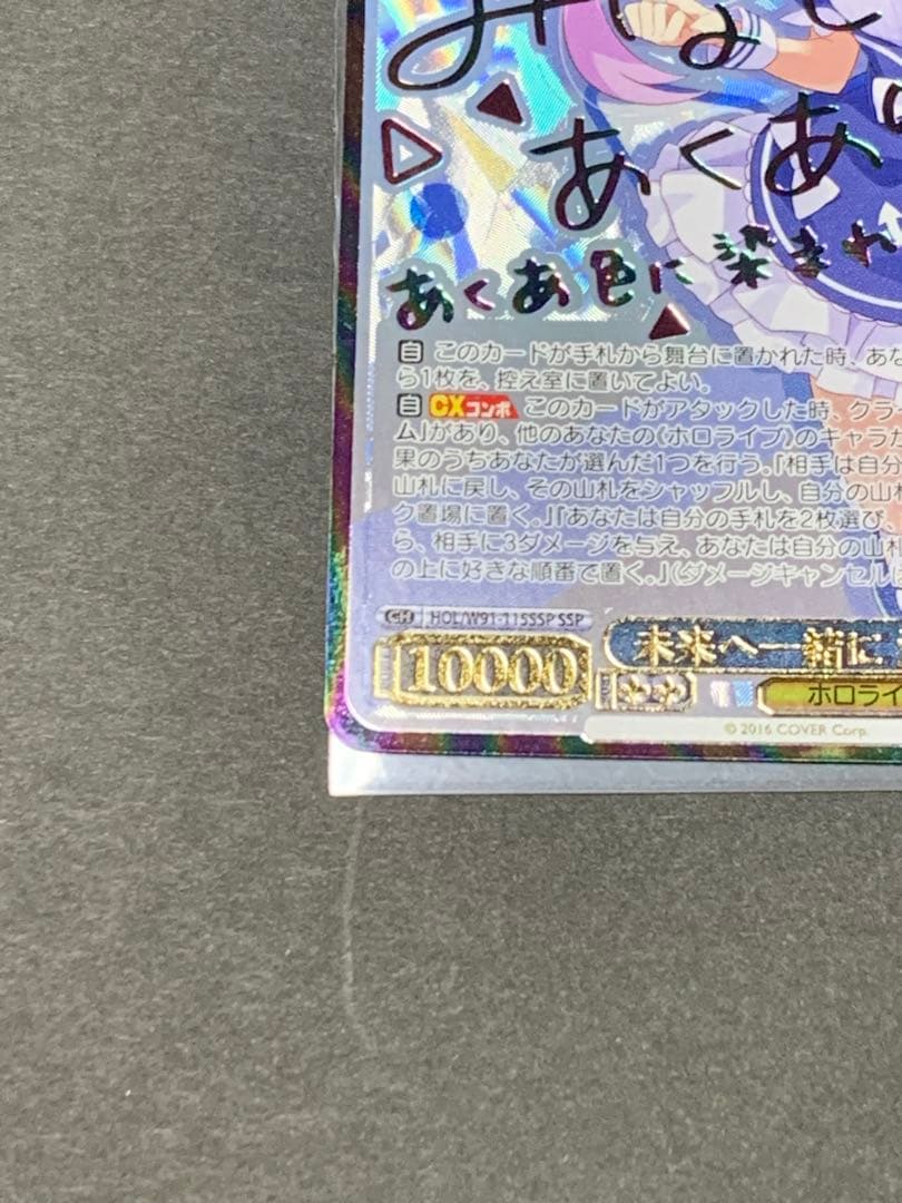 ヴァイスシュヴァルツ　ホロライブ　未来へ一緒に　湊あくあ　ssp サイン