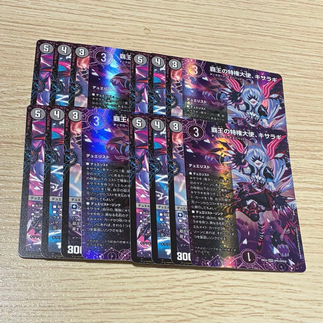 覇王の特権天使、キサラギ　闇のデュエリスト　4枚セット