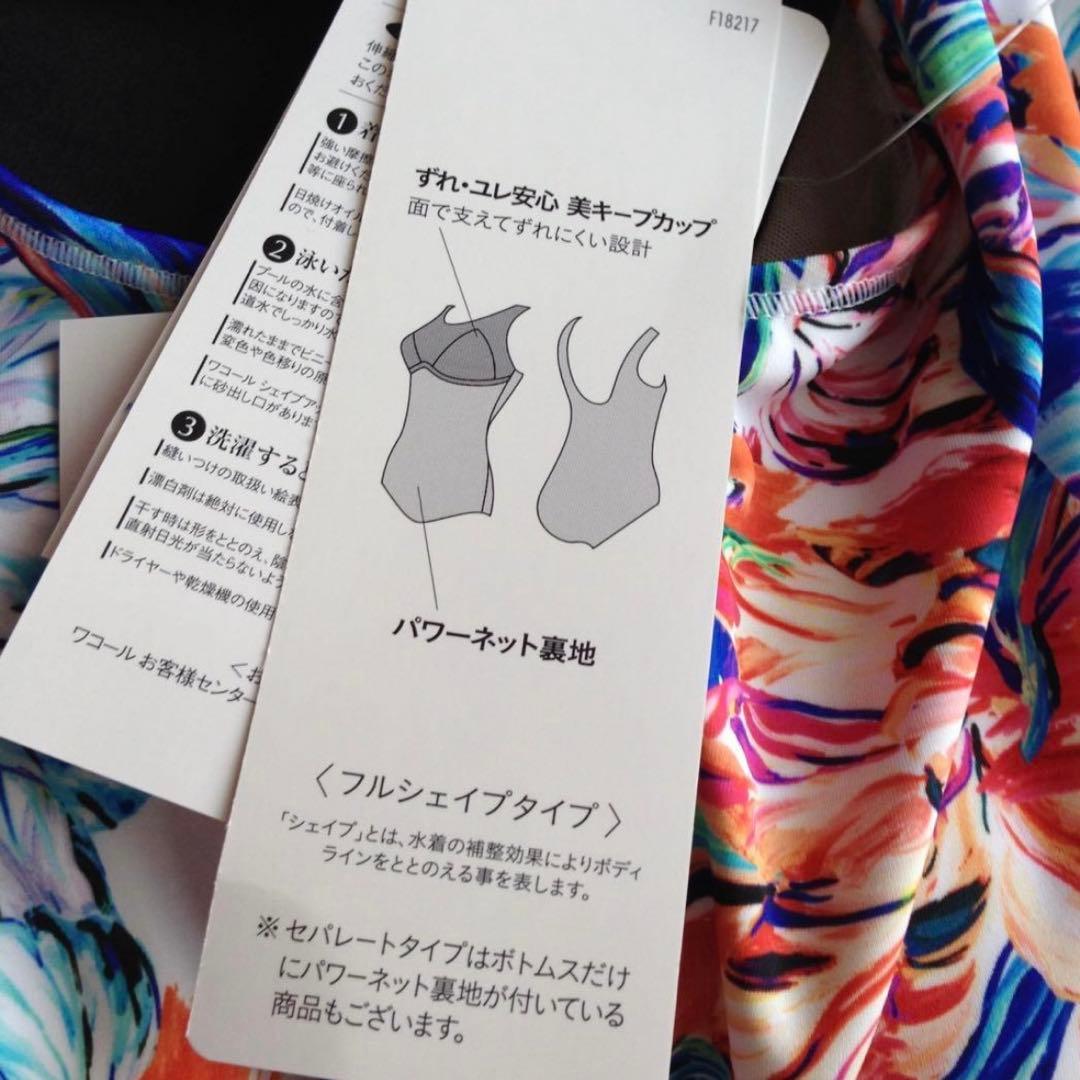 ワコールスイムウェア　セパレート水着 3分丈　SWS732 17LL