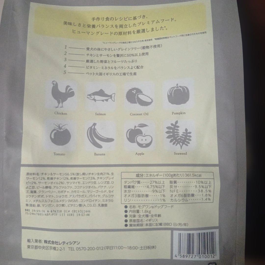 Mog Wan ドライフード 鶏肉とサーモン 1.8キロ３袋