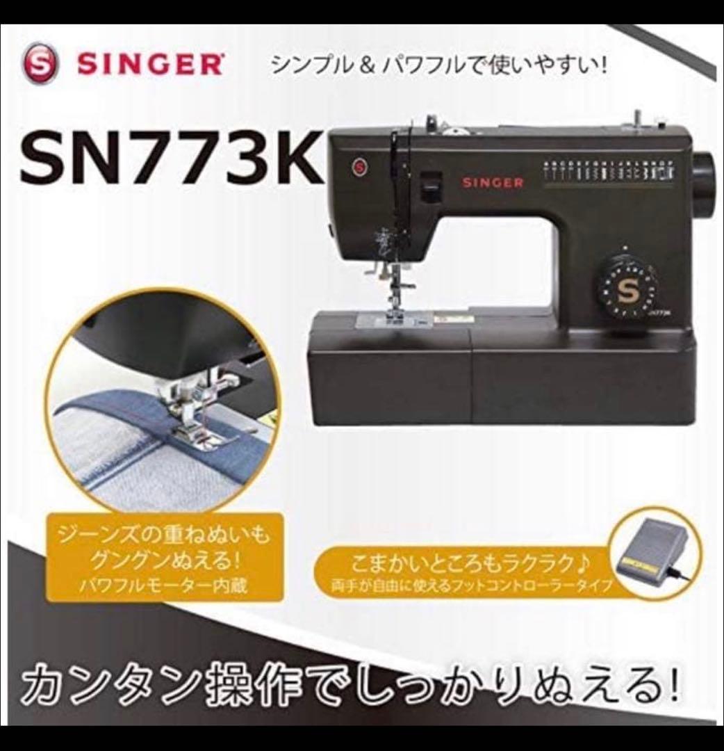 SINGER シンガー 電動ミシン　SN773K