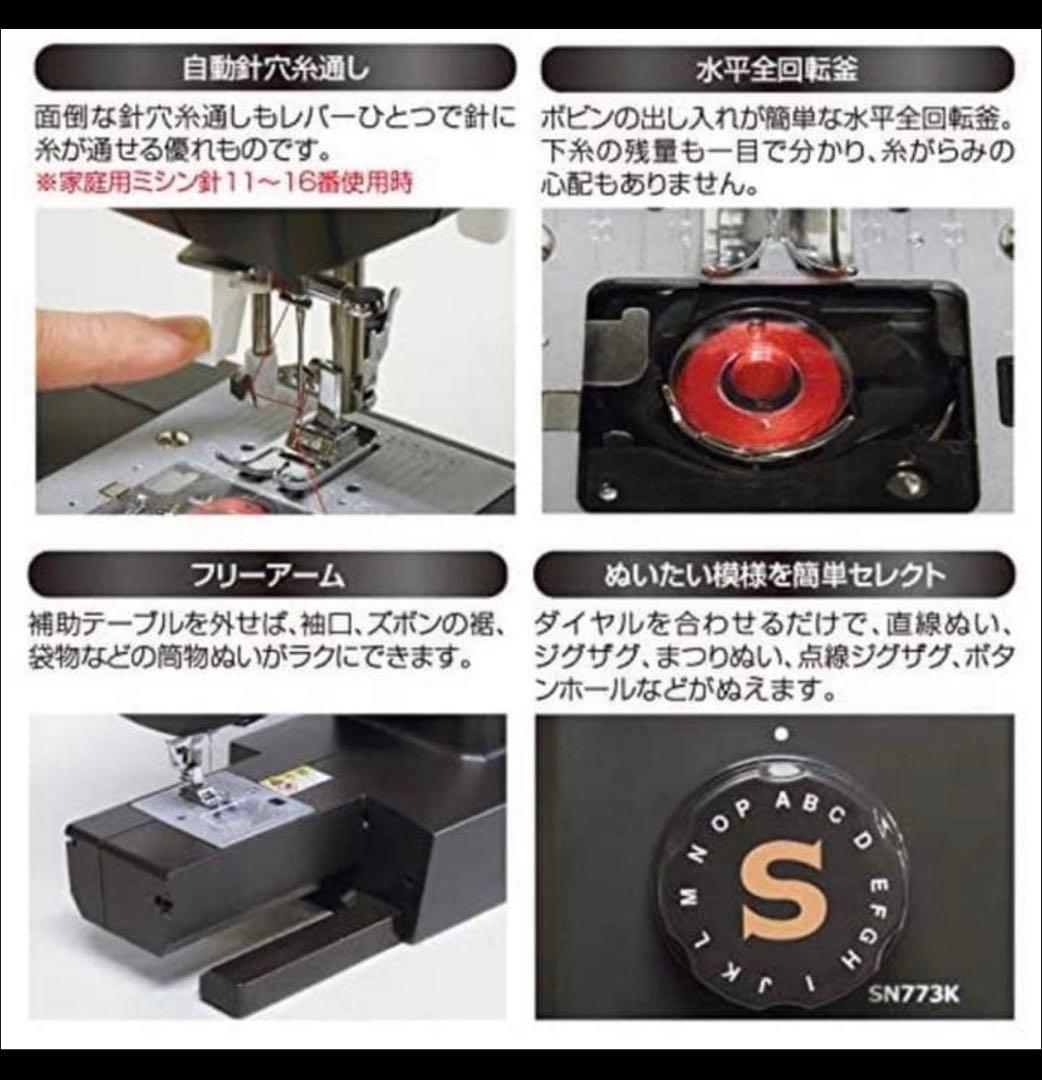 SINGER シンガー 電動ミシン　SN773K