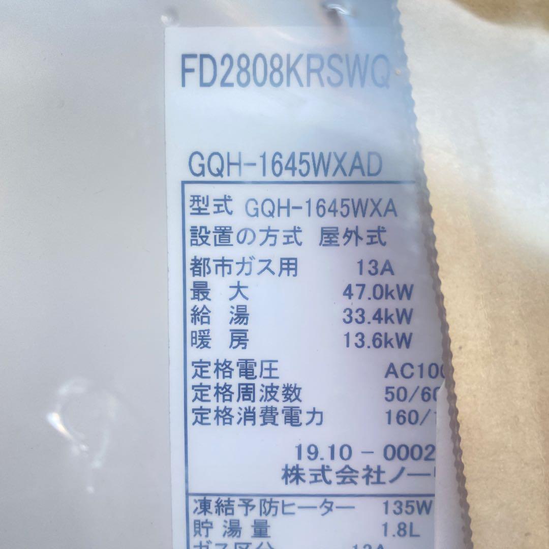 ◎未使用品 ノーリツ ガス温水暖房付給湯器 GQH-1645WXAD 13A都市