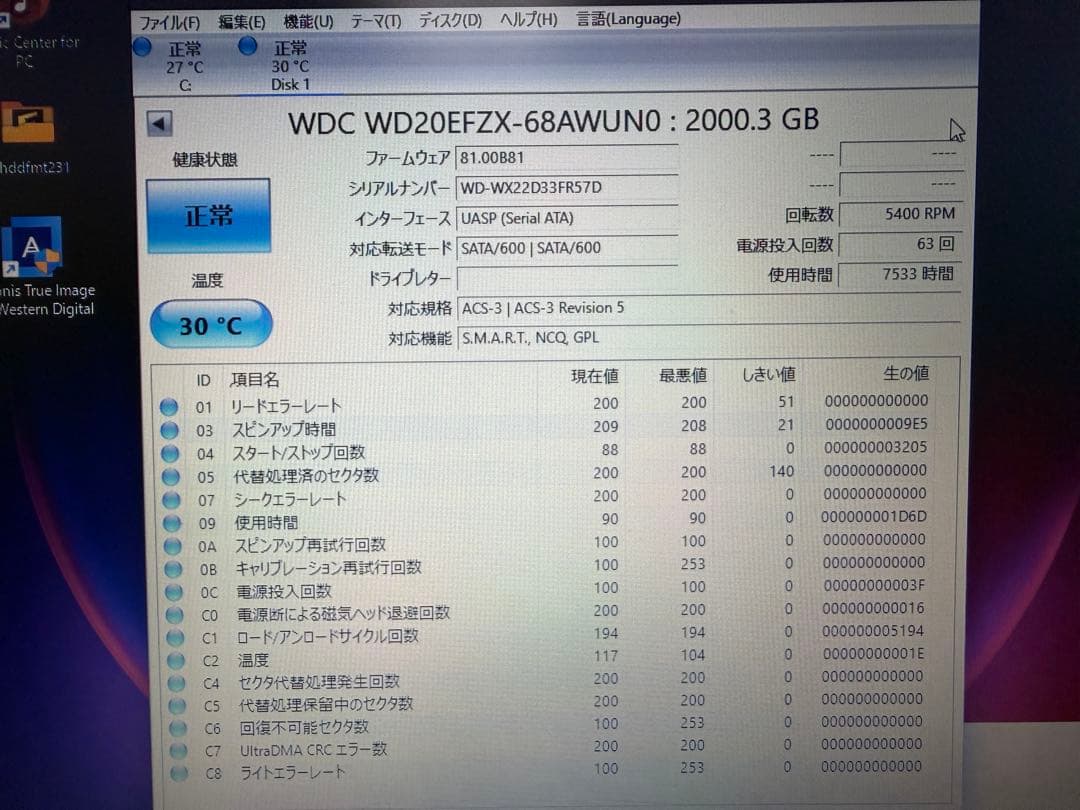 Western Digital WD20EFZX 作動品　使用時間7533h