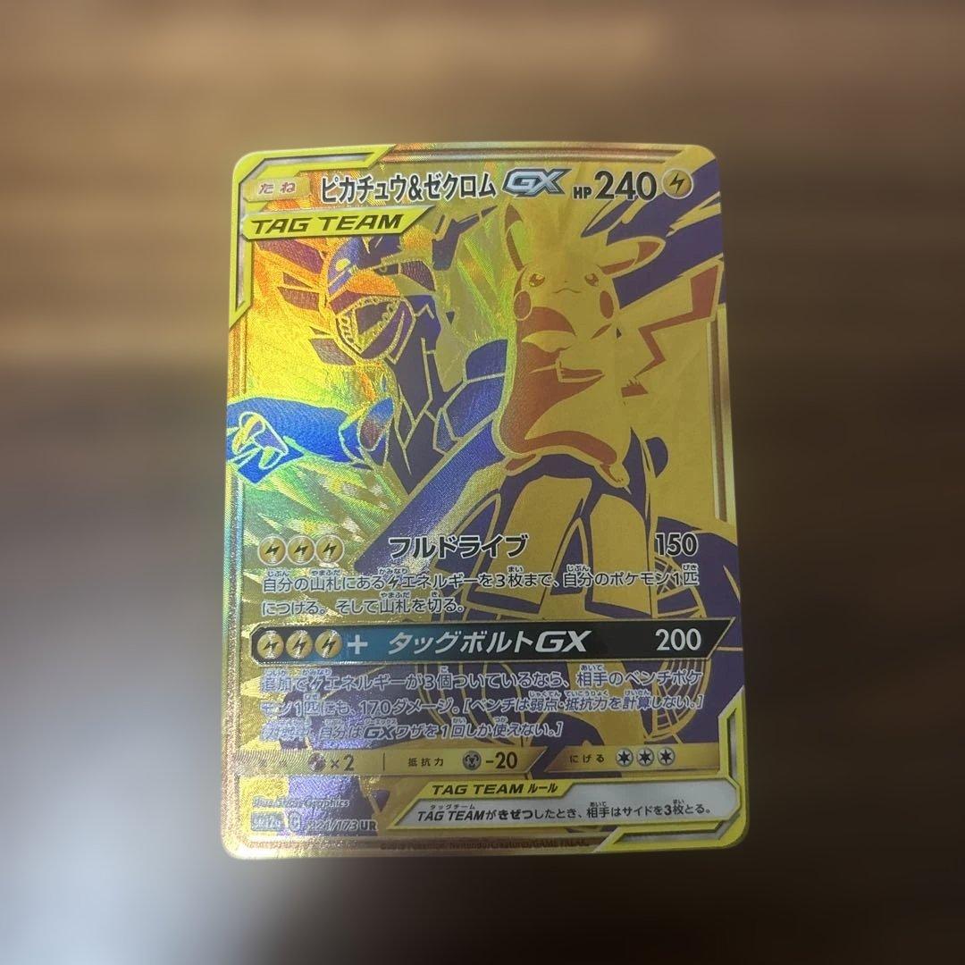 ピカチュウ&ゼクロムGX UR SM12a TAG TEAM GX