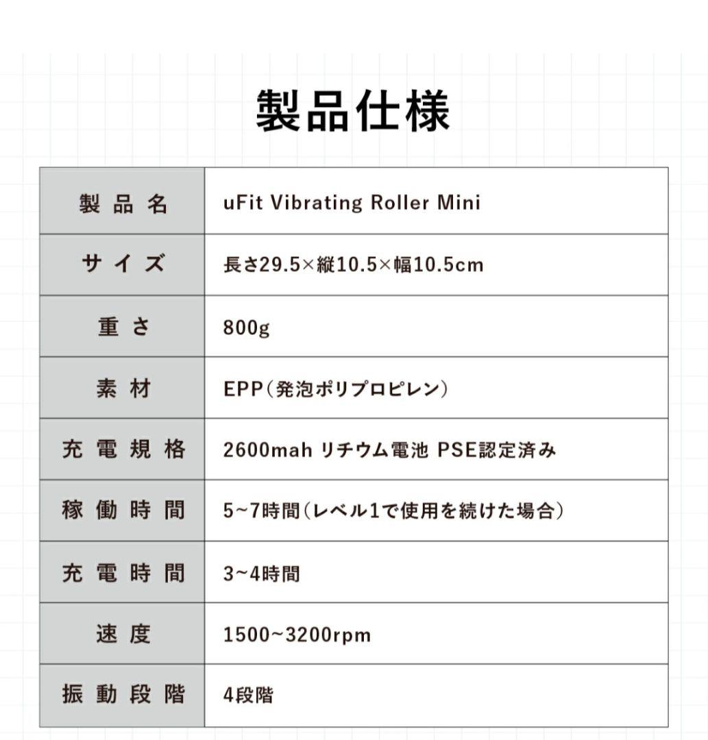 uFit Vibrating Roller Mini 電動フォームローラー 箱付