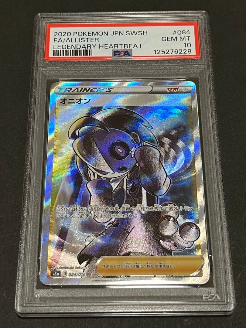 PSA10 オニオン SR S3a 伝説の鼓動 084/076