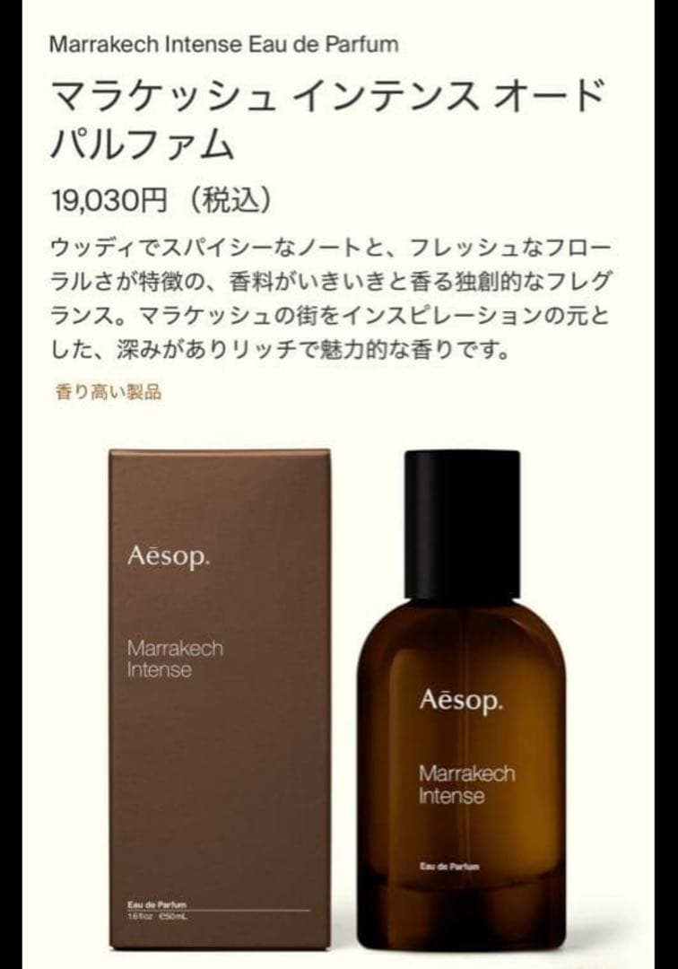 Aesop 香水 マラケッシュ
