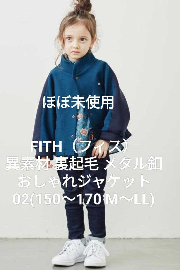 【ほぼ未使用】FITH 02 裏起毛 デニム&ダンガリー ゴートゥーハリウッド