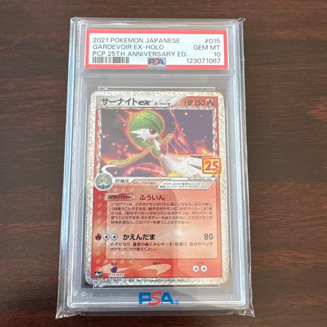 【PSA10】サーナイトex δ-デルタ種