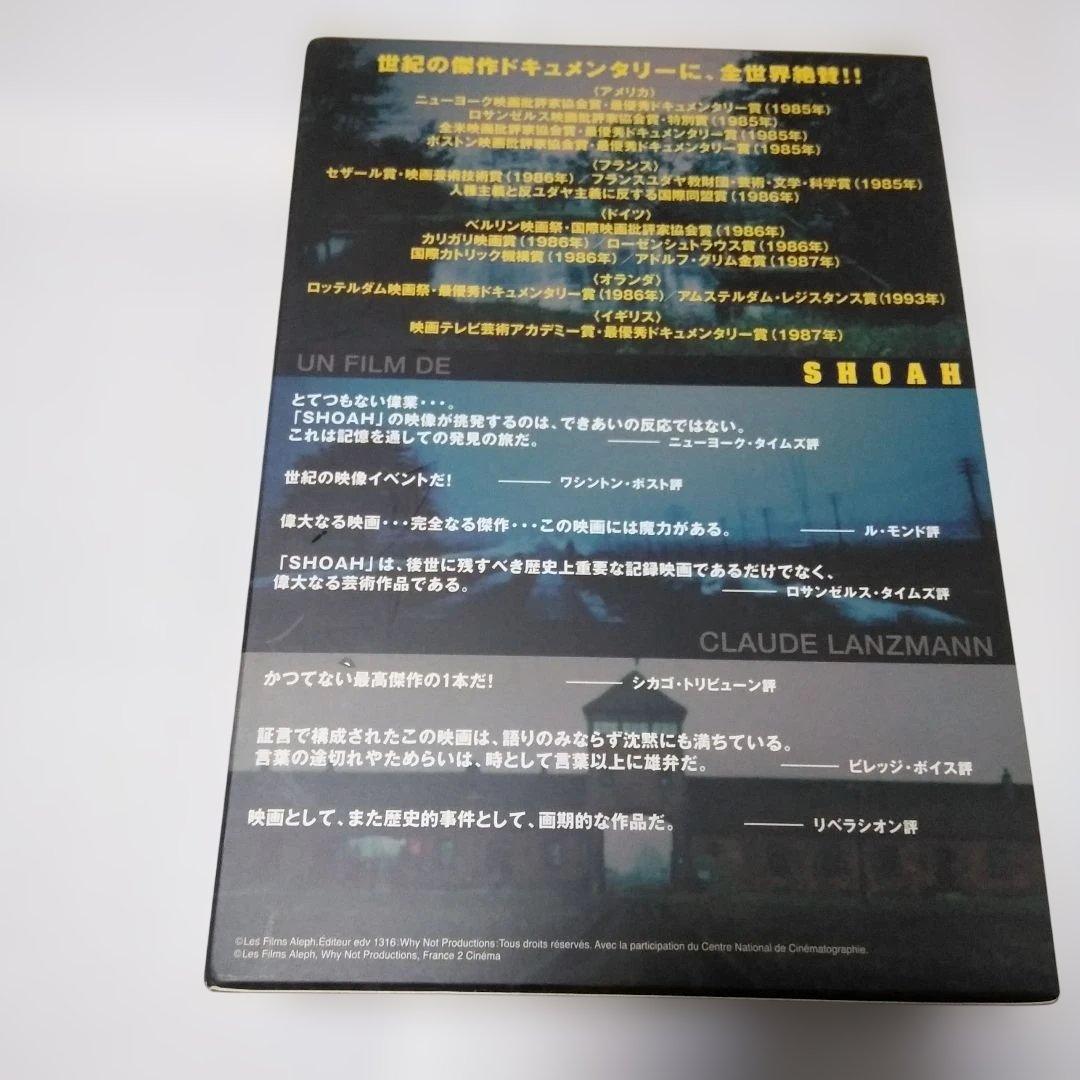 ＳＨＯＡＨ ショア DVD-BOX～虐殺の証言～〈5枚組〉クロード・ランズマン