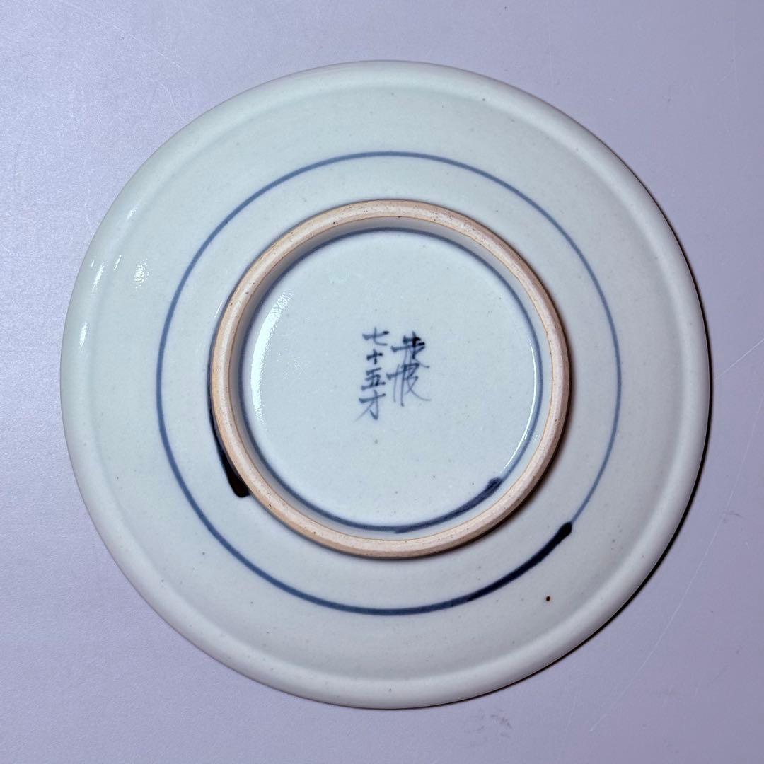 五代　佐藤走波　七十五才　染錦木苺文カップ＆ソーサー　コレクター放出品