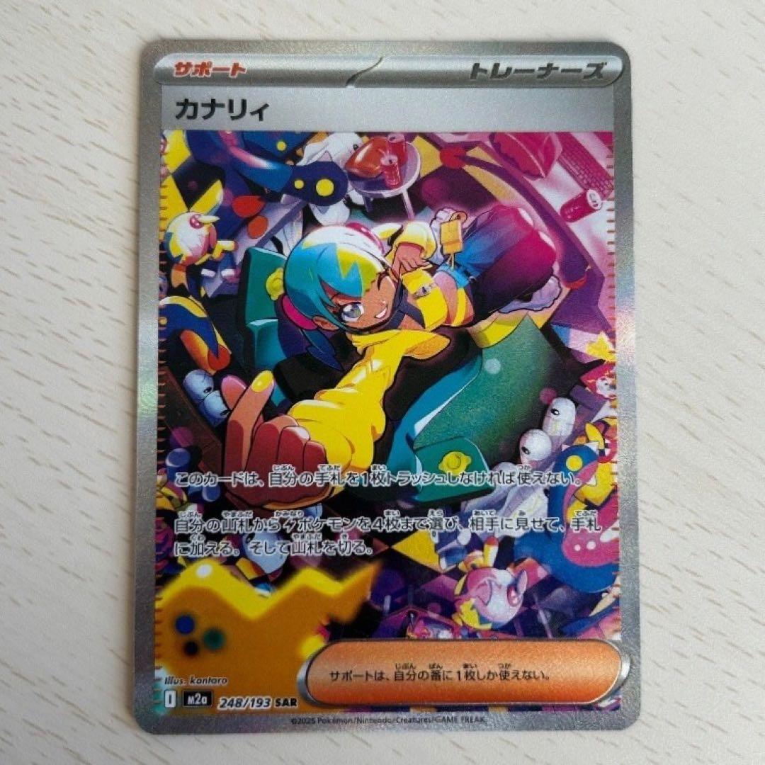 ポケモンカード　カナリィ　sar メガドリームex