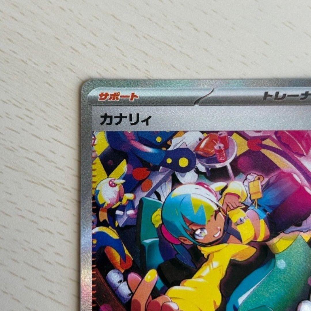ポケモンカード　カナリィ　sar メガドリームex