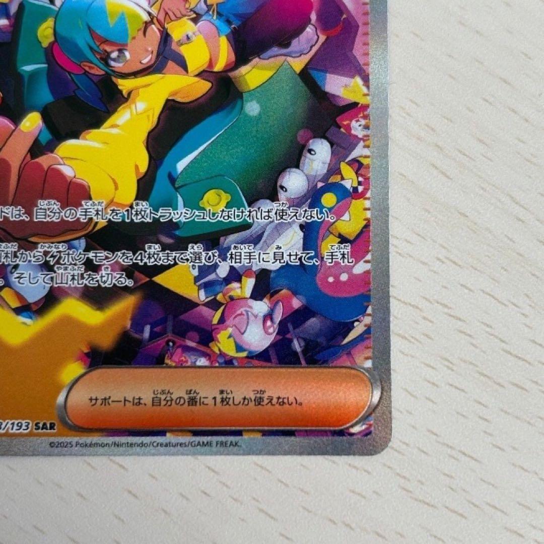 ポケモンカード　カナリィ　sar メガドリームex