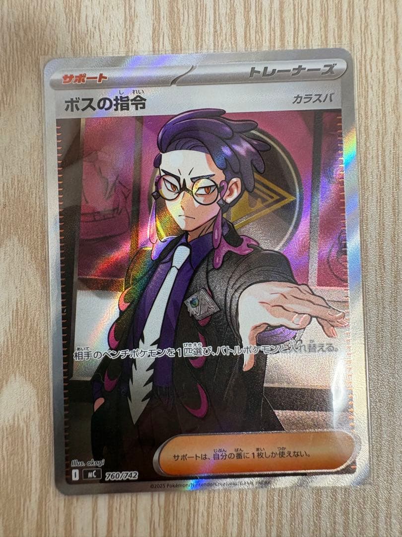 ポケモンカード　ボスの指令　カラスバ　SR