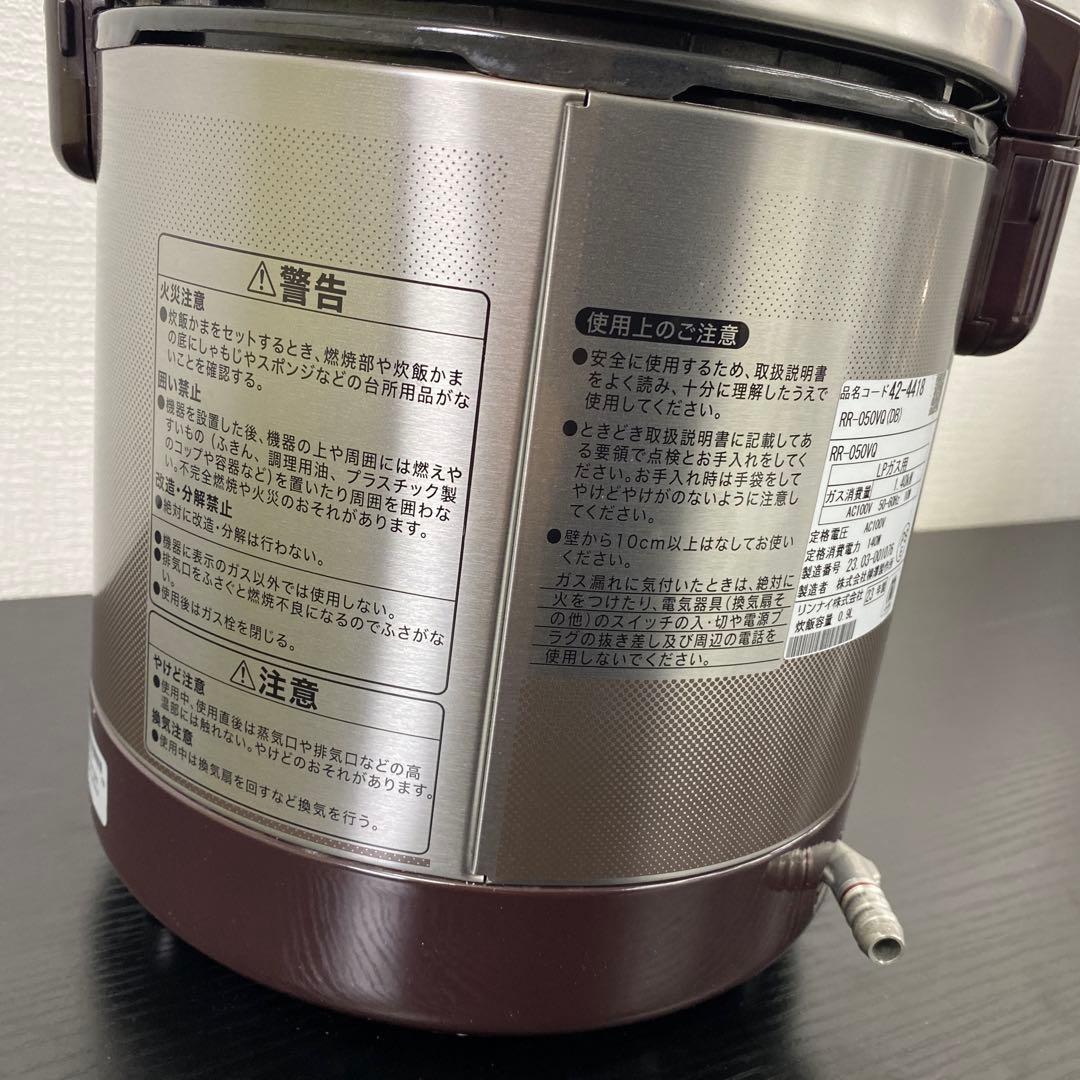 送料込み＊リンナイ LPガス 炊飯器 2023年製＊0820-4